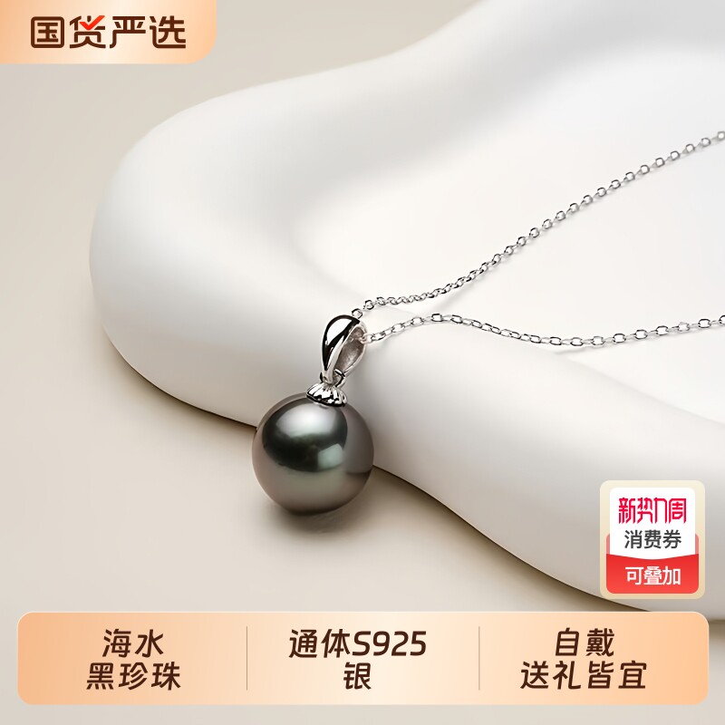 海水大溪地黑珍珠吊坠女S925银正圆强光瓜子扣项链气质高级感礼物