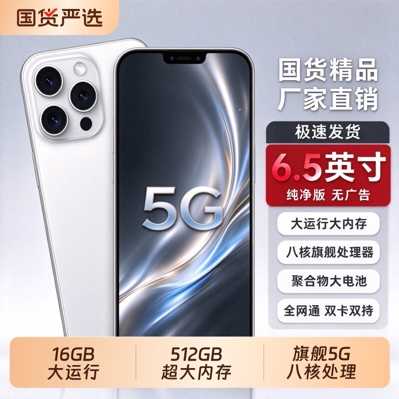 官方正品2026新款16promax智能手机6.5英寸大屏5G全