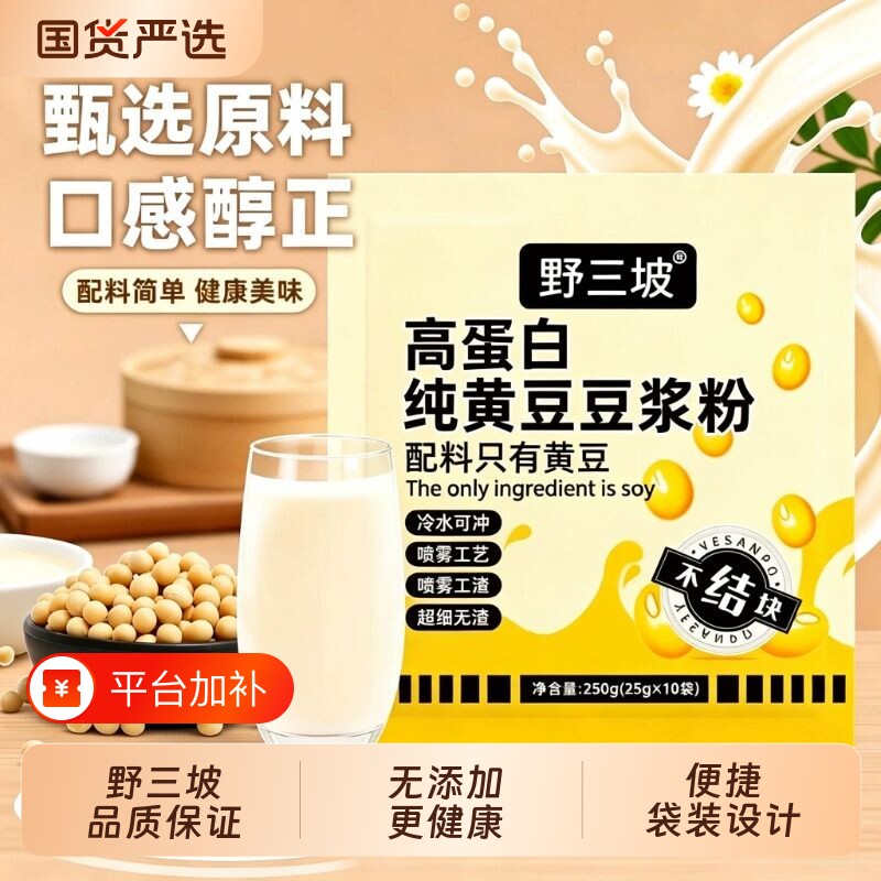 野三坡纯豆浆粉豆浆黄豆高蛋白原味早餐孕妇黑豆袋装国货冲饮食物