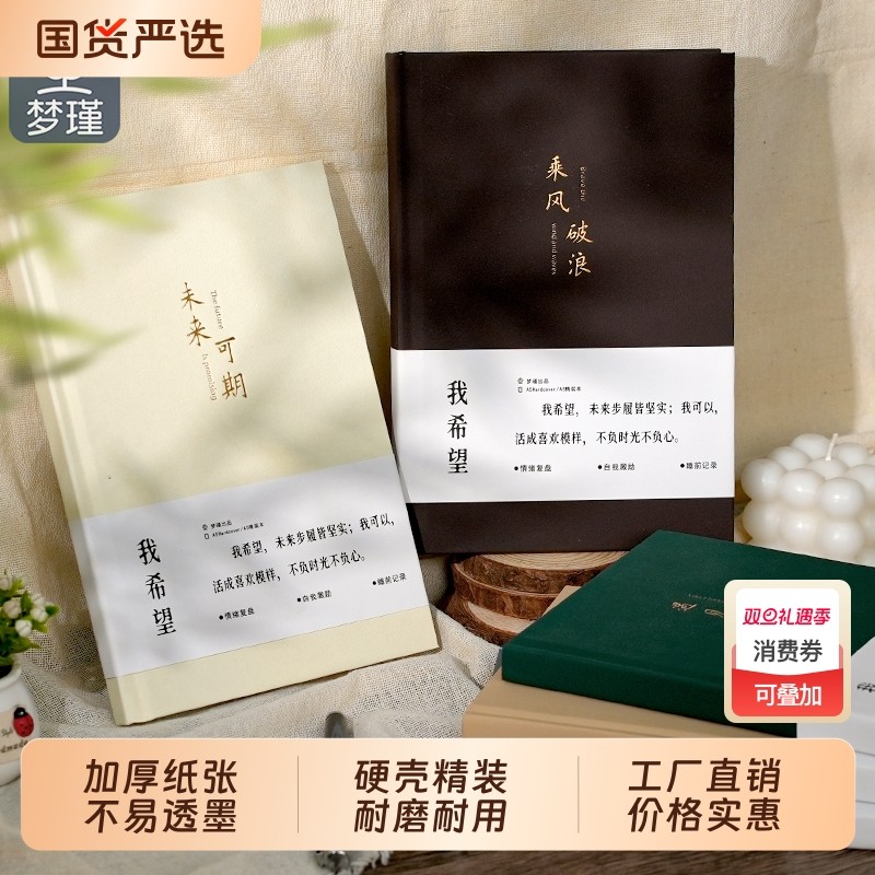 梦瑾新款加厚笔记本本子高颜值励志文字a5横线精装本初高中生专用硬