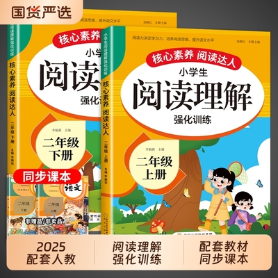 二年级阅读理解专项训练书