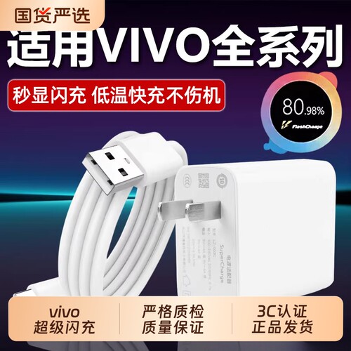 120W极速闪充头vivo快充数据线充电器适用X200X40X50X60pro80手机S7eS9e充电线正品QOONeo85533w原冲套装颖赢