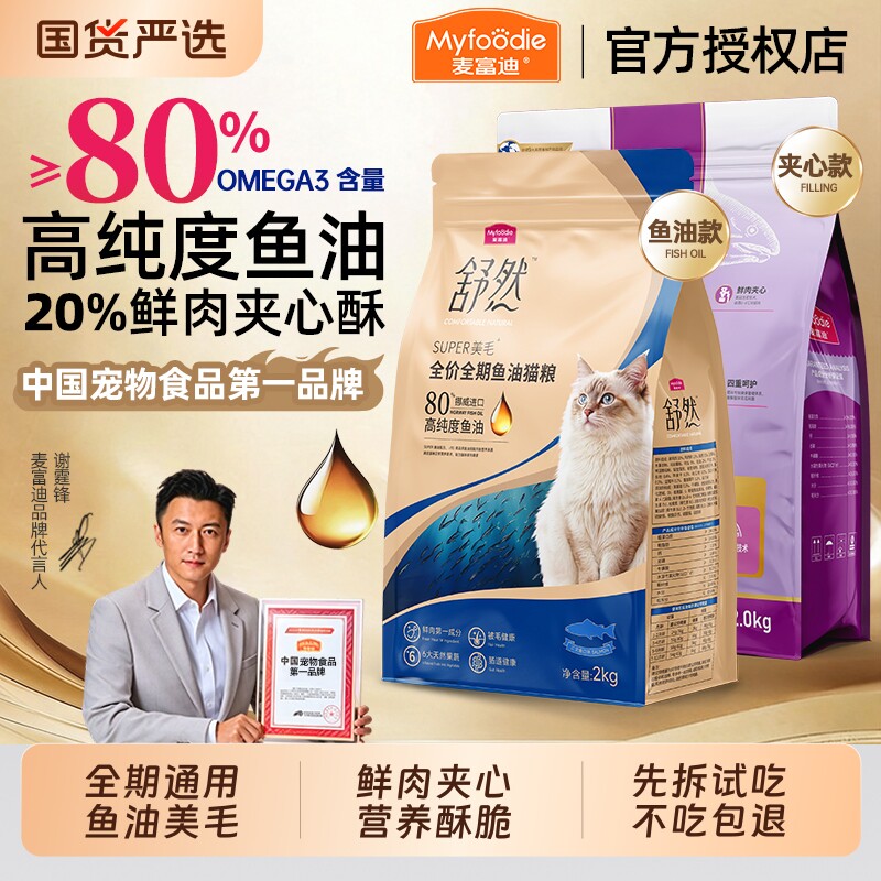 麦富迪猫粮舒然三文鱼鱼油夹心成猫幼猫主粮布偶蓝猫官方通用正品