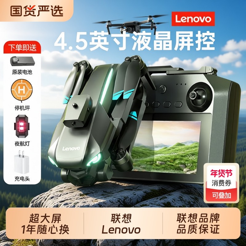 联想 Lenovo 无人机专业航拍高清带屏幕遥控器中学生男孩遥控飞机玩具专业航拍飞行器生日礼物,智能设备,智能飞行,淘宝优惠券,粉丝福利购,淘宝优惠卷