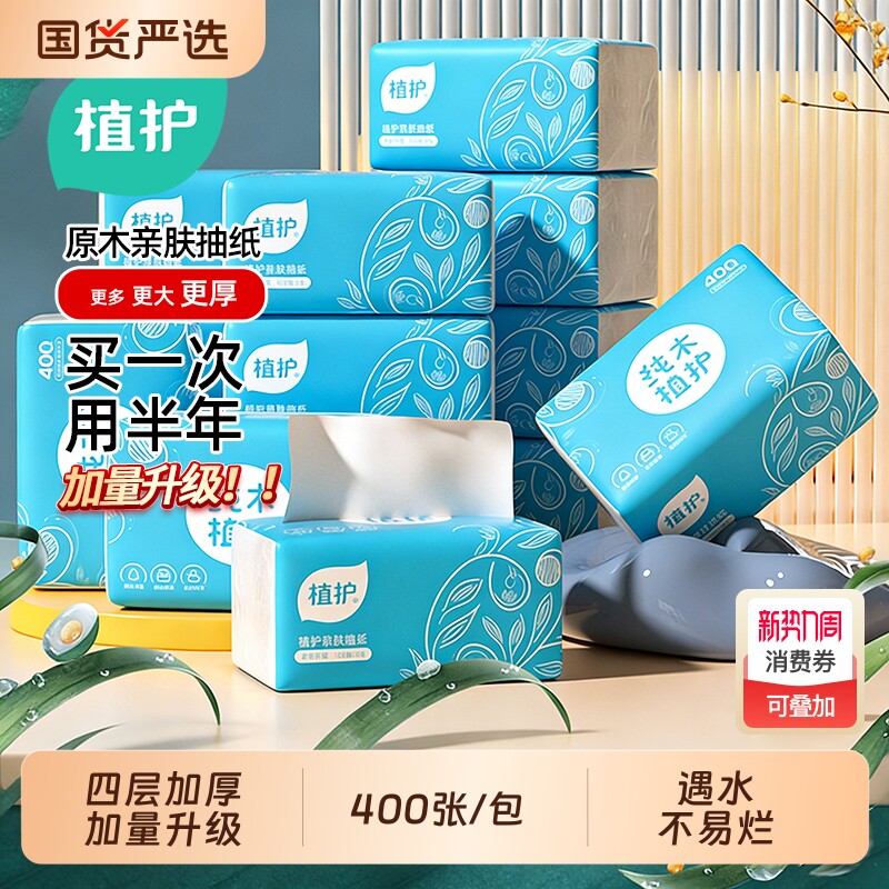 植护大包餐巾纸抽纸家用实惠装面巾纸婴儿擦手卫生纸整箱批纸巾
