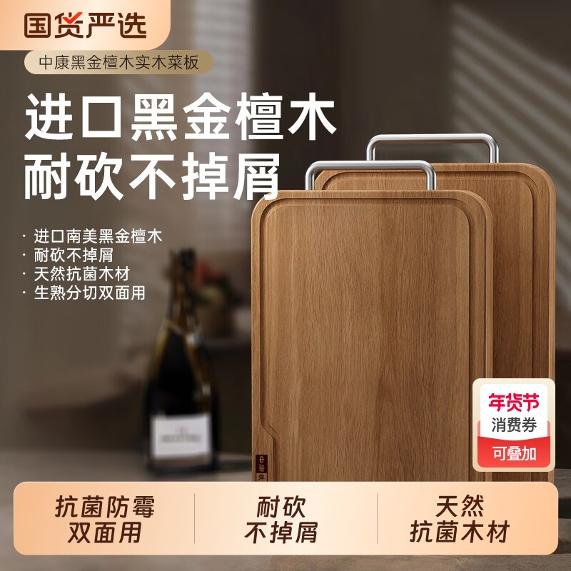 中康黑金檀木抗菌防霉菜板案板加厚实木36*24*2.5cm起双面矩形,厨房/烹饪用具,砧板/菜板,淘宝优惠券,粉丝福利购,淘宝优惠卷