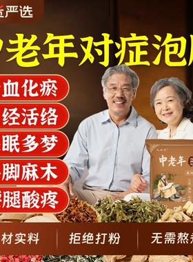 中老年人泡脚药包通经活络艾草叶舒筋助睡眠活血化瘀排湿气足浴包