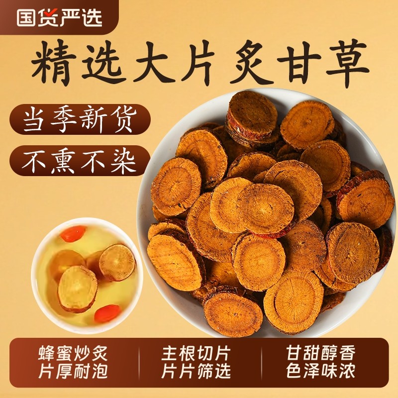 炙甘草官方旗舰店中药材正品蜜炙甘草片生甘草芍药干姜甘草汤桂枝