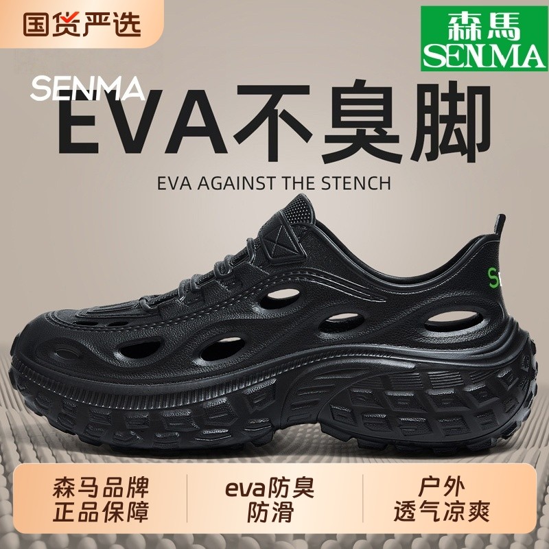 SENMA/森马男鞋新款夏季透气舒适洞洞鞋爆款沙滩户外包头凉鞋乐