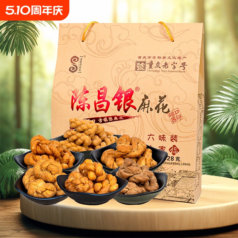 重庆特产陈昌银磁器口陈麻花礼盒装528g零食小吃伴手礼特色小麻花