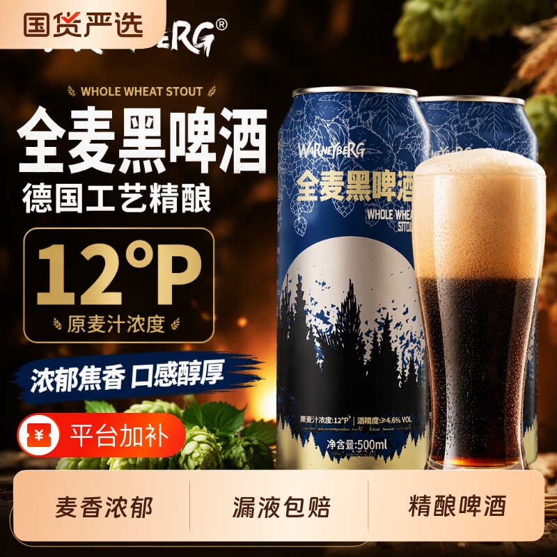 12度精酿啤酒整箱德国进口白啤原料500ml*24/12罐黑啤酒水全麦