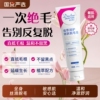 脱毛膏全身可用永去久根腋下不留黑点男女士私处阴毛学生专用神器