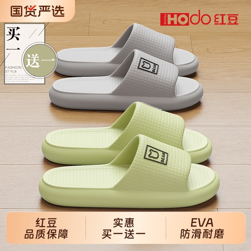 红豆买1送1拖鞋女士新款夏季室内家居浴室防滑防臭情侣一对凉拖男