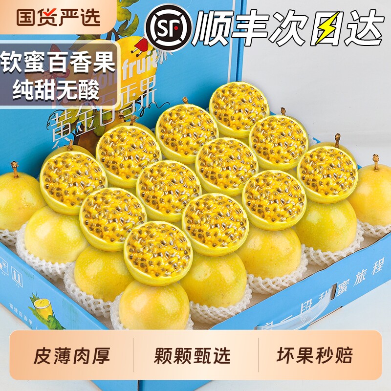 顺丰速达8斤钦蜜9号钦蜜百香果新鲜纯甜当季水果黄金整箱礼盒包邮