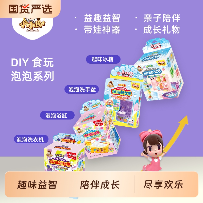 爆款DIY小小谢食玩DIY玩具生日礼物过家家手工洗衣机新世界棉花糖