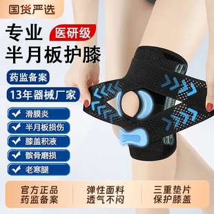 运动护膝半月板损伤护腿男士 关节髌骨带保护膝盖关节跑步专用护具