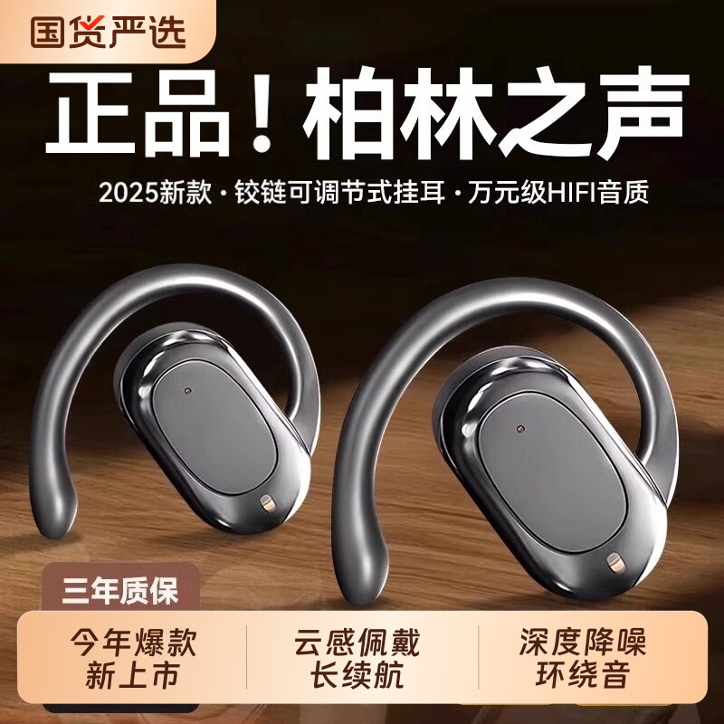 柏林之声2025年新款蓝牙耳机挂耳式运动超长续航大电量骨传导降噪
