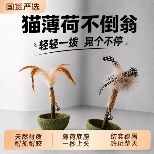 不倒翁玩具！猫薄荷上头