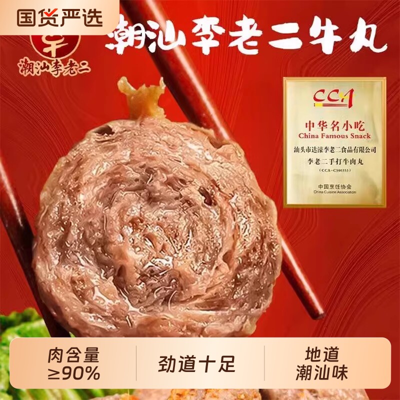 李老二潮汕牛肉丸正宗手打牛筋丸夜宵特产汕头手工火锅食材丸子