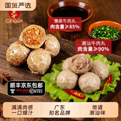潮汕李老二撒尿牛肉丸实心牛肉丸