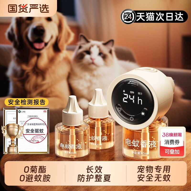 宠物友好电热蚊香液补充电蚊液驱蚊家用非无毒婴儿可用无味加热器