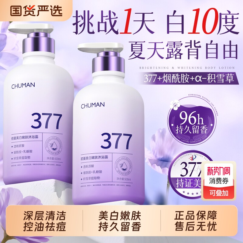 美白沐浴露持久留香72小时果酸祛痘乳液水套装男女官方正品牌国货