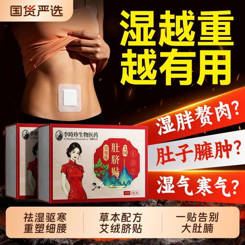 李时珍艾草肚脐贴艾绒调理脾胃艾灸排毒体内湿寒花椒生姜湿气肚子
