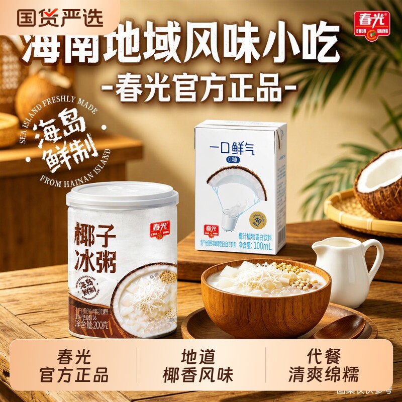 春光椰子冰粥|超1000次加购图片