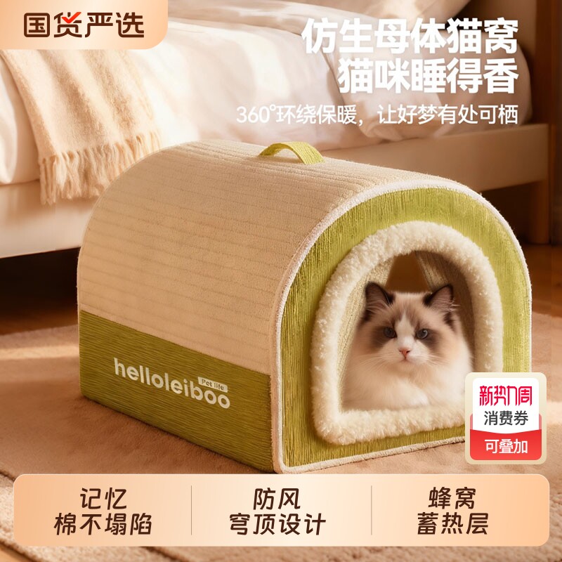 猫窝四季通用猫咪封闭式安全感窝冬日加厚猫屋猫咪睡觉窝冬季猫窝
