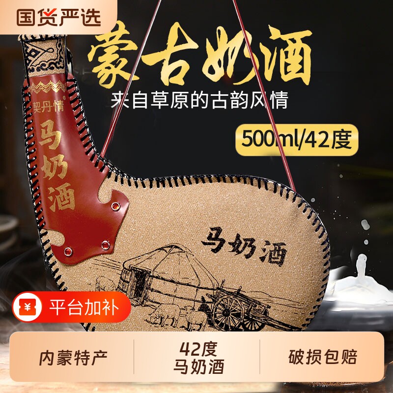 内蒙古特产马奶酒奶酒皮囊酒蒸馏型奶酒42度500ML