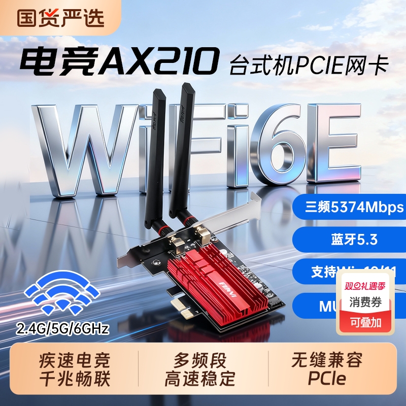 FENViAX210PCIe无线网卡