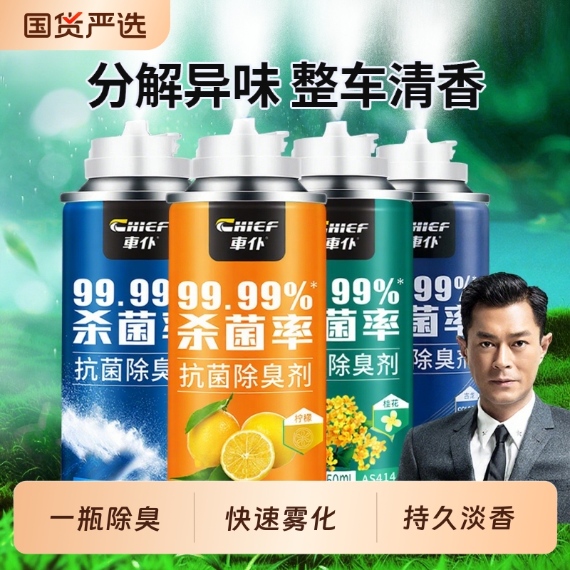 车仆汽车空调杀菌除臭剂除异味