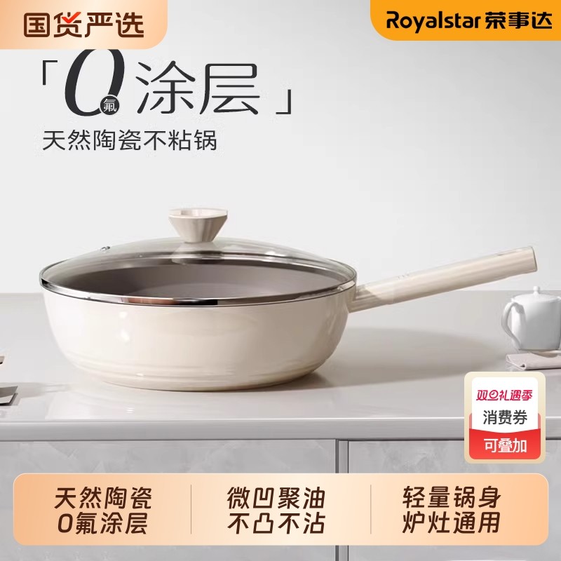 荣事达不粘锅炒锅家用炒菜锅具燃气灶电磁炉专用平底陶瓷无氟涂层