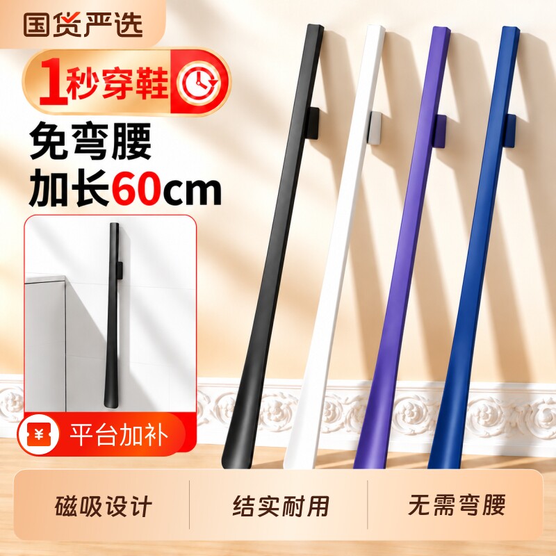 【穿鞋神器】高端家用加长款磁吸鞋拔子提鞋器鞋拔子长柄家用鞋拔