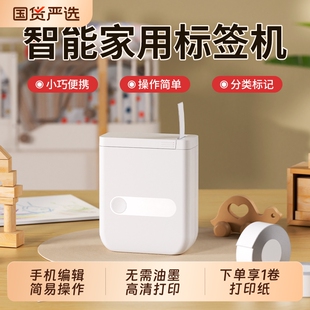 启锐D110标签打印机家用手持便携式蓝牙迷你小型热敏打价格价签智能标签机便签名字防水姓名贴纸不干胶打印机