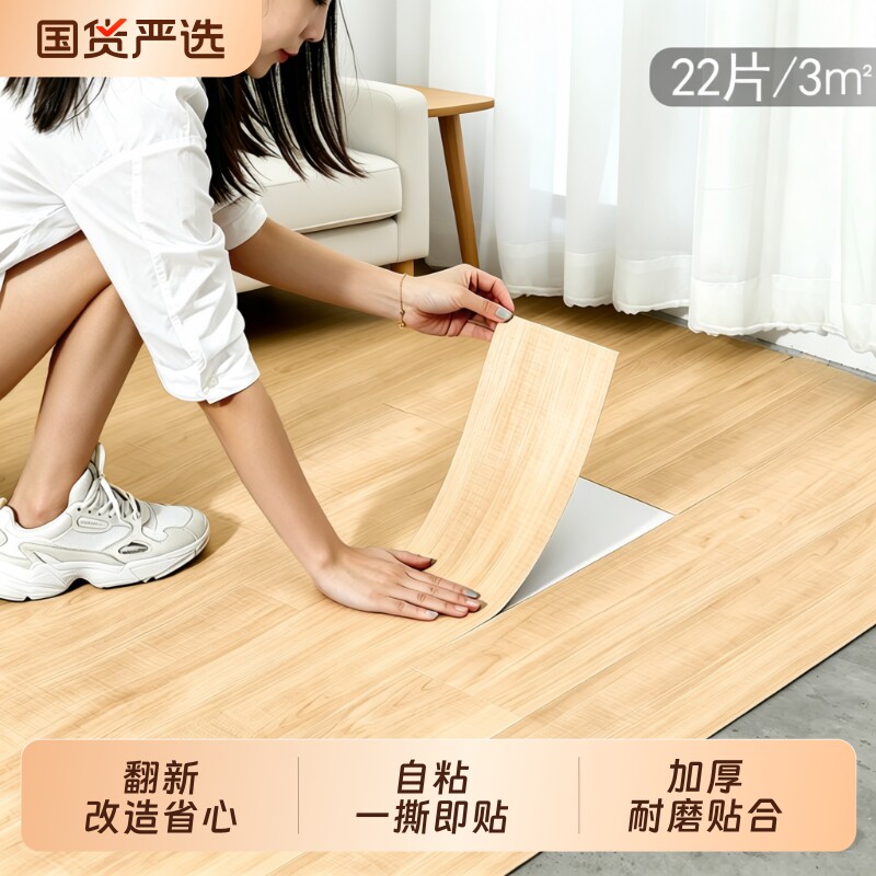 pvc自粘地板木纹家用客厅卧室厨房地面翻新改造加厚耐磨防水防潮