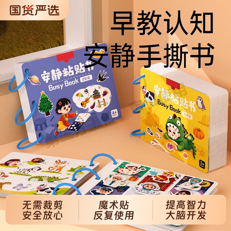 宝宝安静书蒙氏早教撕撕书手工魔术贴可反复儿童启蒙益智玩具