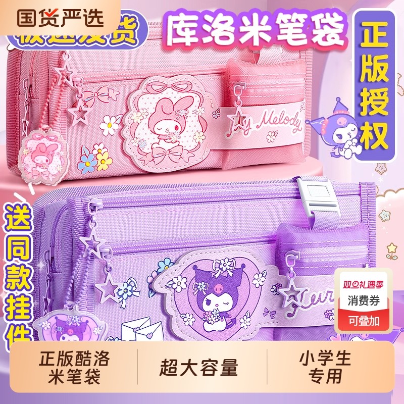 三丽鸥库洛米大容量笔袋2025超火