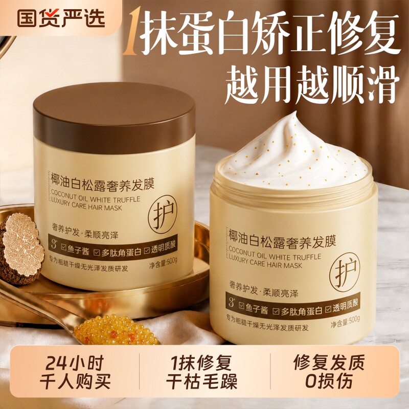 鱼子酱发膜修复干枯补水顺滑受损改善蛋白矫正护理染烫毛躁护发素