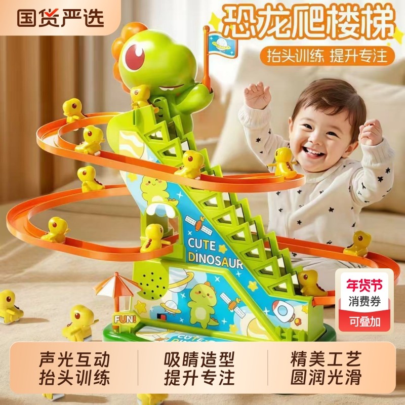 儿童小恐龙上爬楼梯玩具小孩益智电动轨道抬头训练男早教鸭子爬行,玩具/童车/益智/积木/模型,摇铃,淘宝优惠券,粉丝福利购,淘宝优惠卷