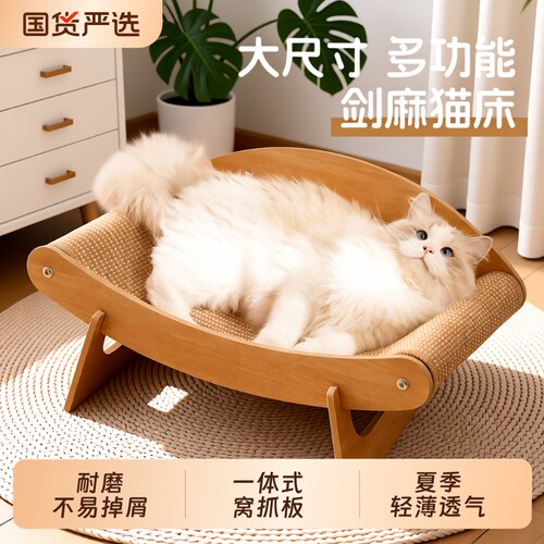 喵仙儿剑麻猫抓板贵妃椅沙发