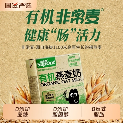 非常麦0糖燕麦奶|有机认证