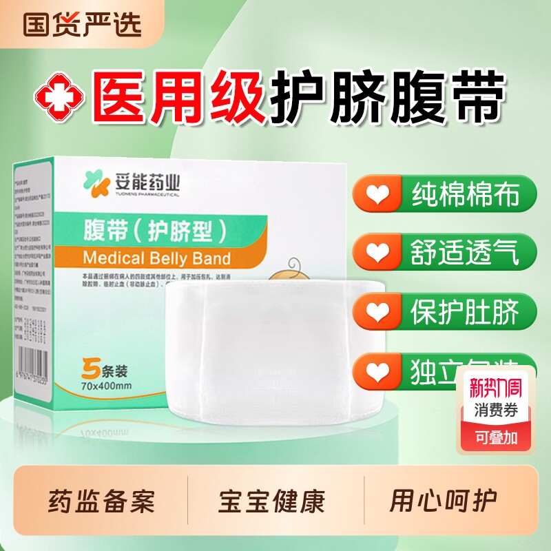 妥能新生婴儿护脐带医用无菌纯棉透气宝宝护肚围护脐包肚脐纱布