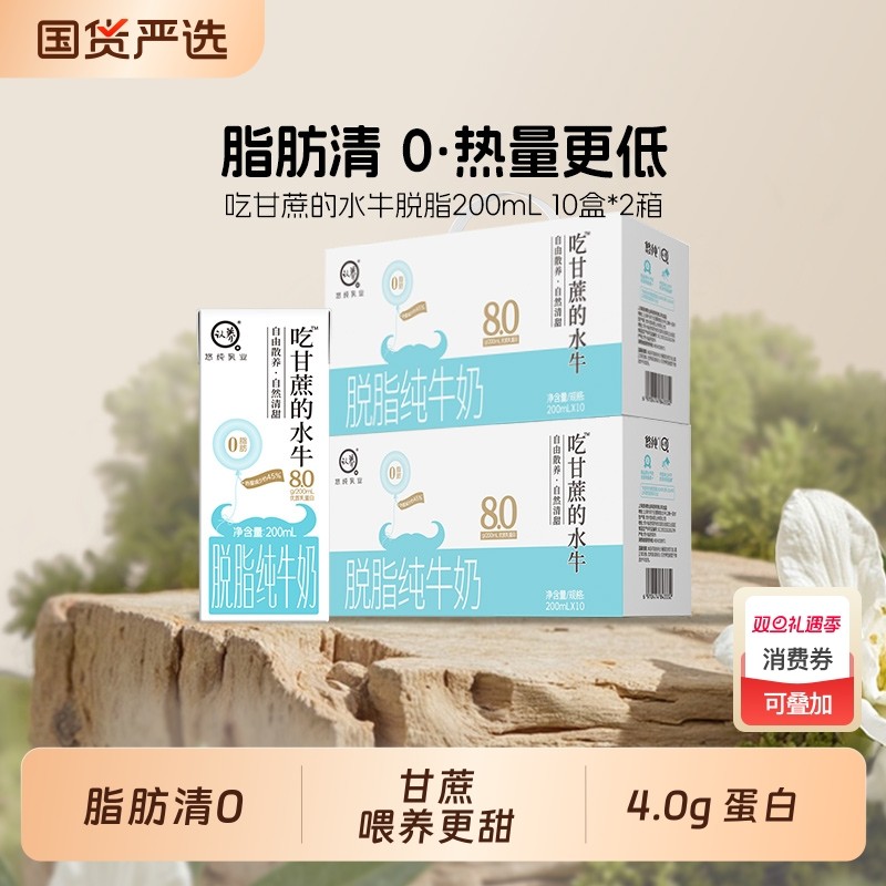 认养吃甘蔗水牛奶脱脂牛奶