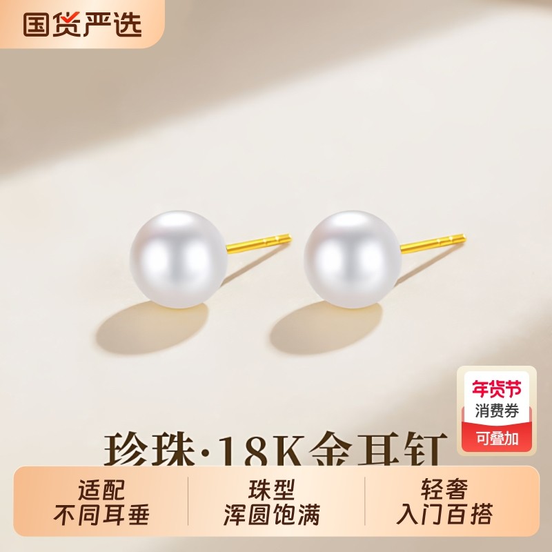 诸暨淡水珍珠耳钉女正圆媲美天女级强光18k金小灯泡耳环节日礼物,珠宝/钻石/翡翠,耳饰,淘宝优惠券,粉丝福利购,淘宝优惠卷