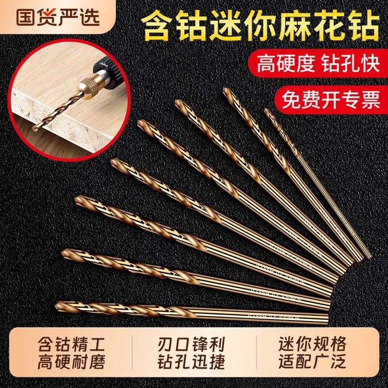 钻头小号麻花钻1mm小钻头含高钴手电钻开孔器DIY文玩打孔钻头套装