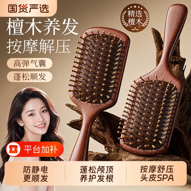 檀木气垫梳女士家用顺发头部头皮经络按摩梳毛囊疏通便携气囊梳子