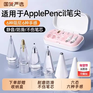 适用苹果applepencil笔尖applepencilpro针管ipencil一二代替换笔头pro透明防滑金属耐磨ipad一代ipadpencil