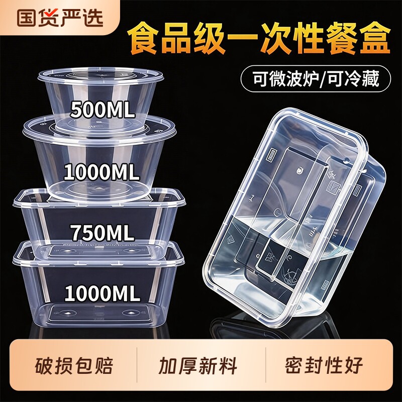 一次性餐盒加厚长方形圆形外卖食品级PP打包快餐带盖饭盒汤碗饭盒