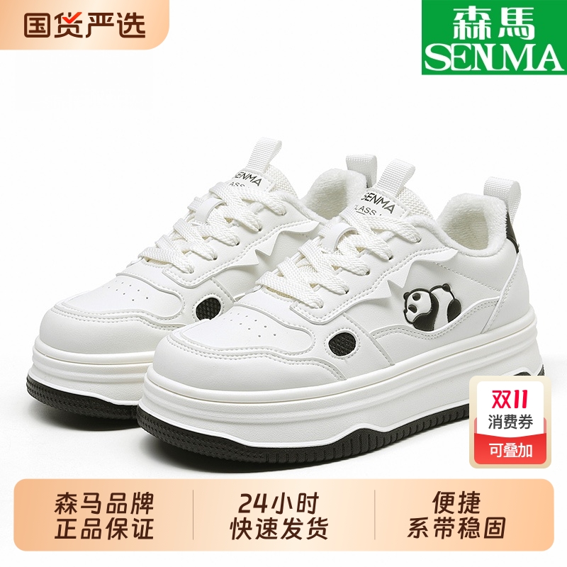 SENMA/森马女鞋秋冬新款休闲鞋厚底增高百搭运动板鞋乐享加绒国货